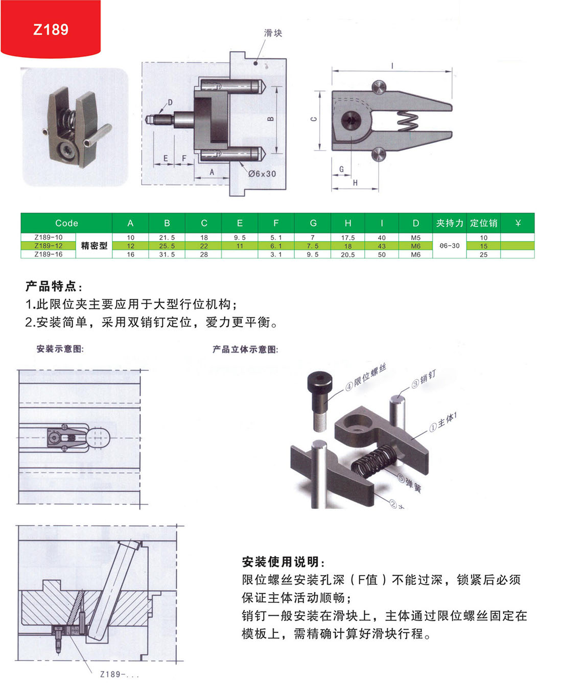 限位夹Z189