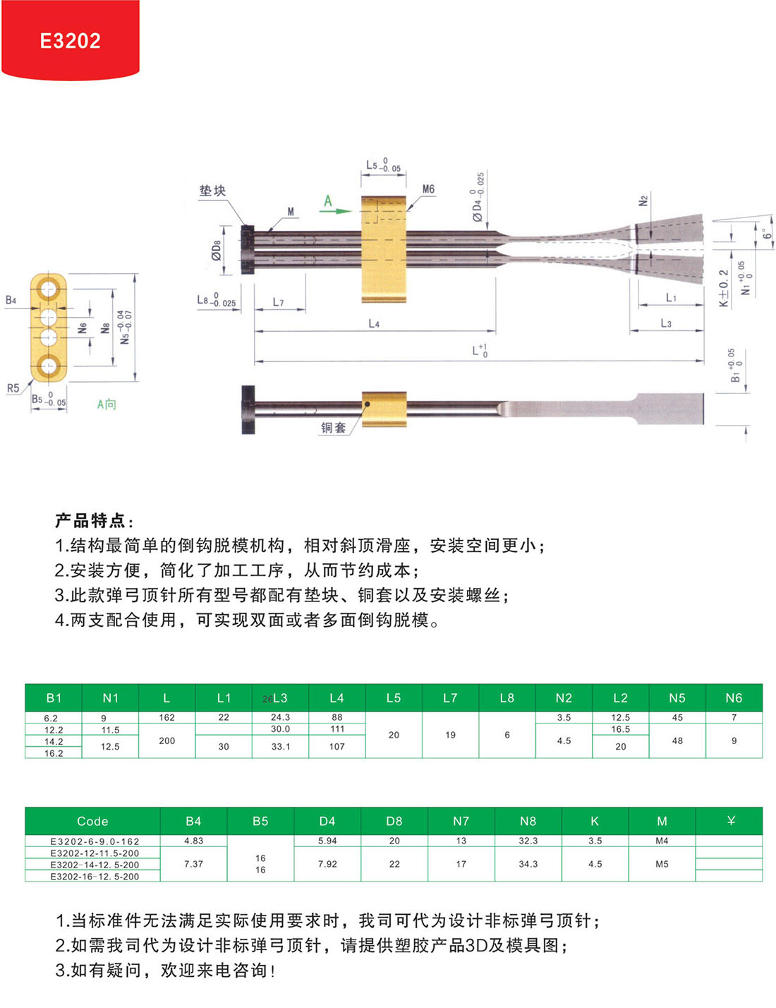弹弓顶针E3202