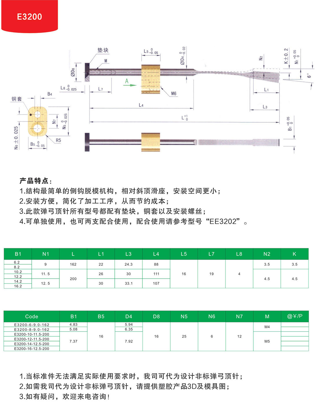 弹弓顶针E3200