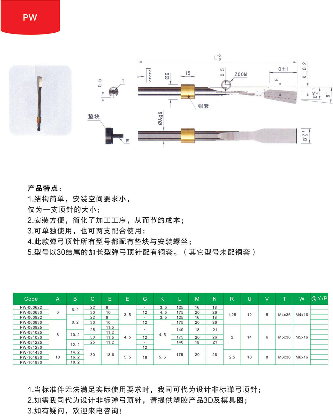 弹弓顶针PW