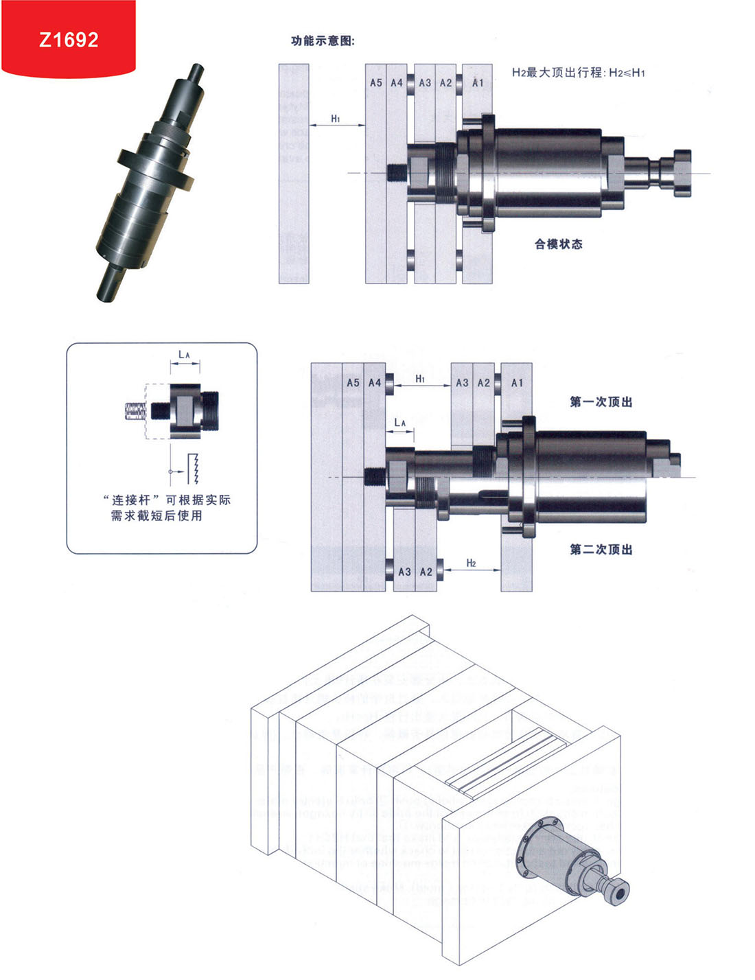 二次顶出Z1692