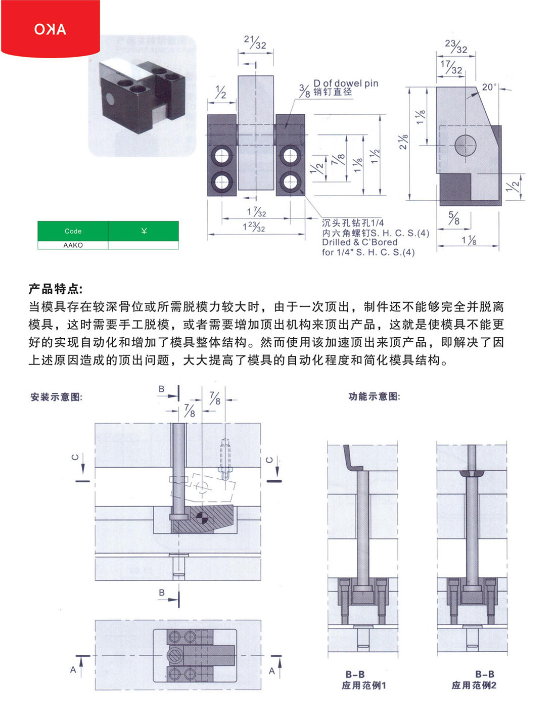 二次顶出AKO