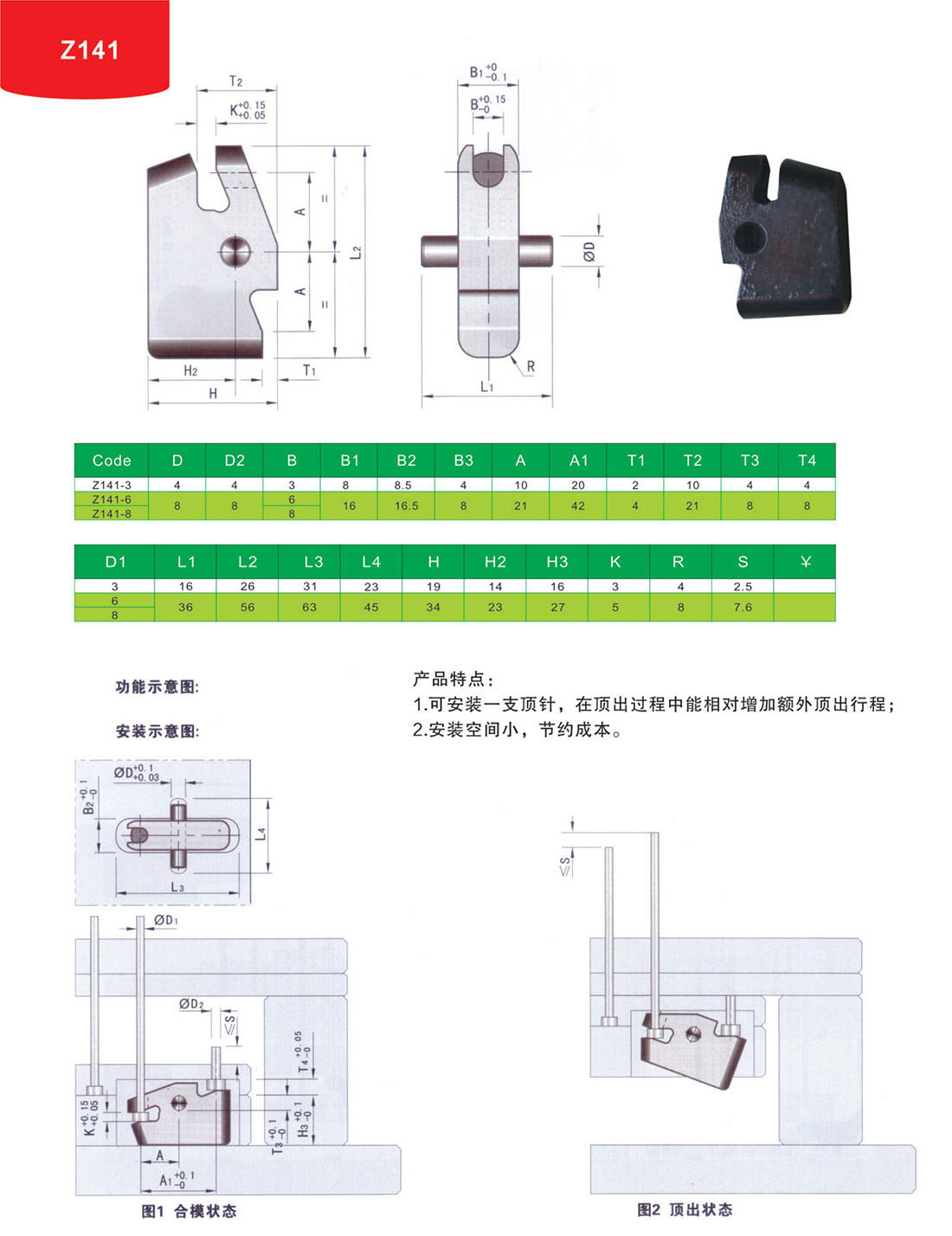 顶出机构Z141