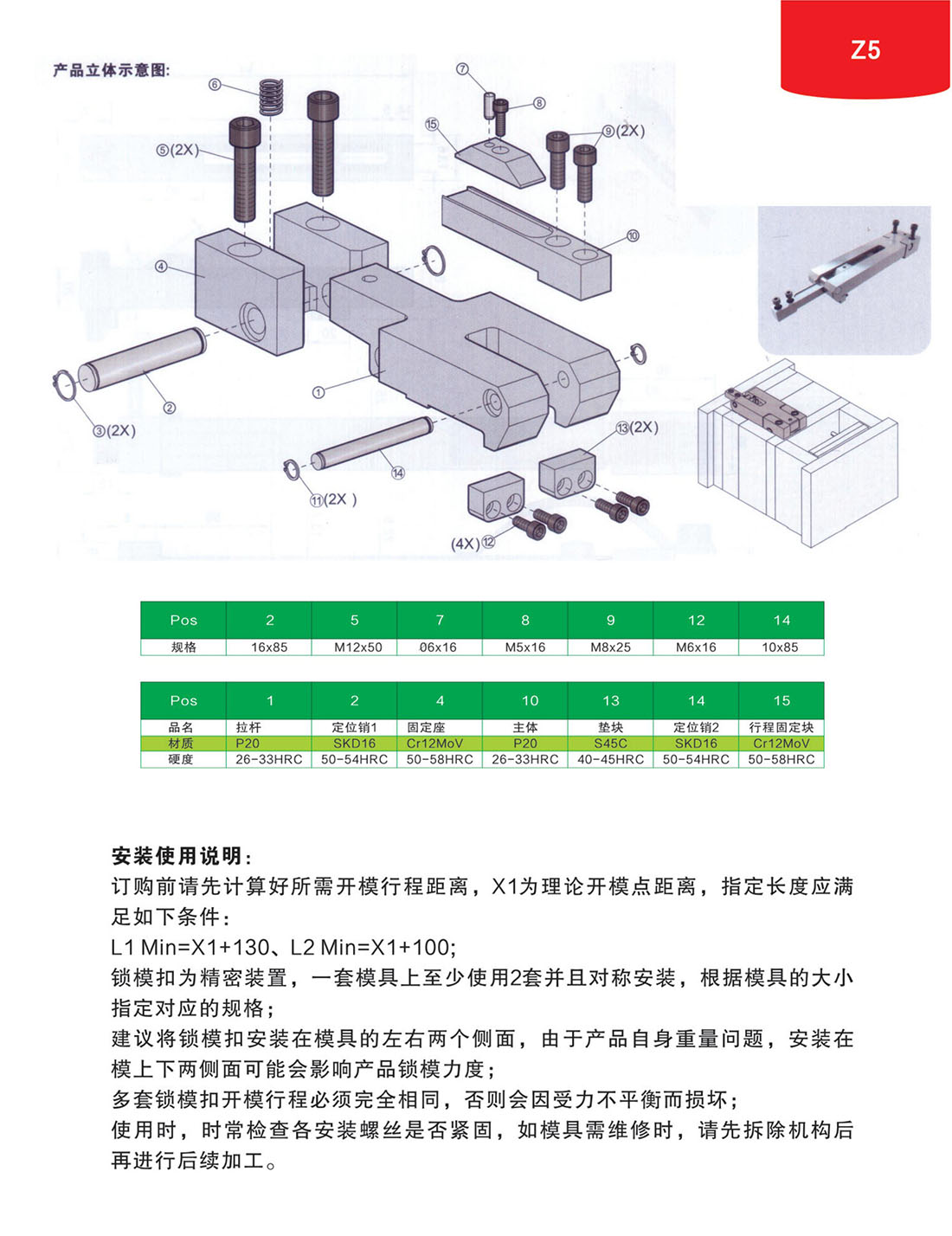 锁模扣Z5