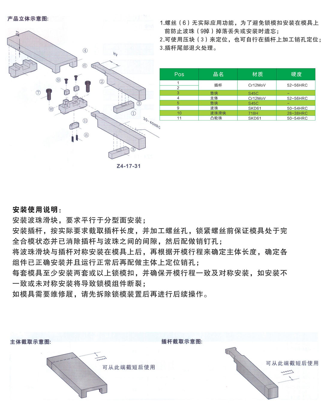 锁模扣Z4