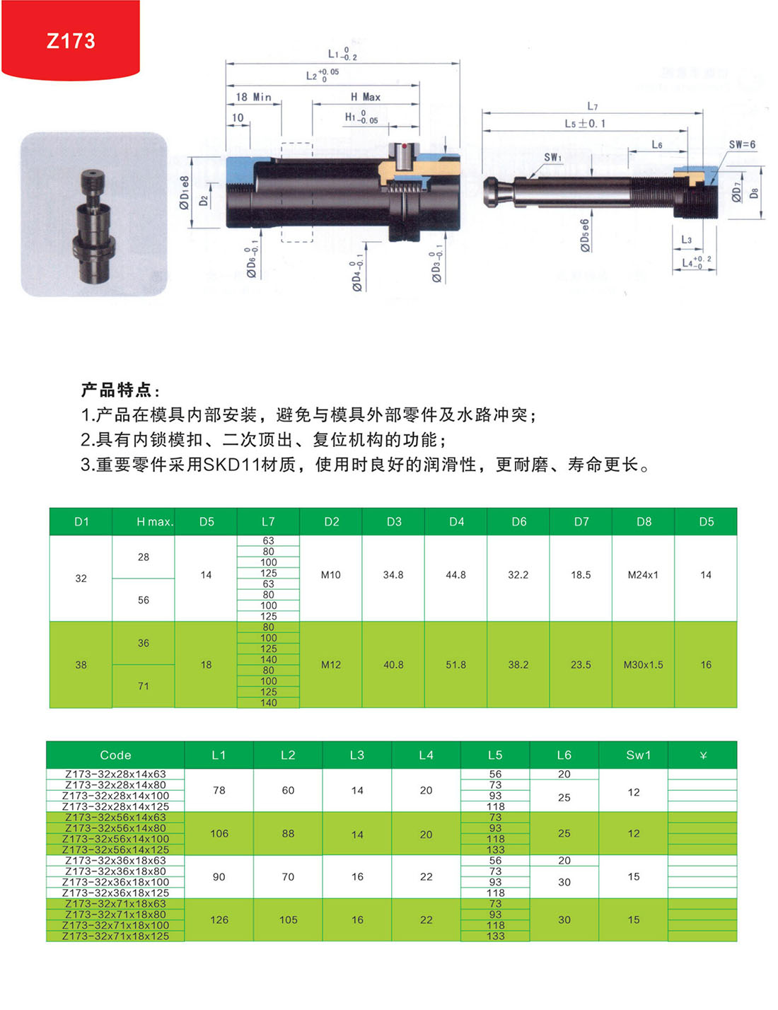 锁模扣Z173