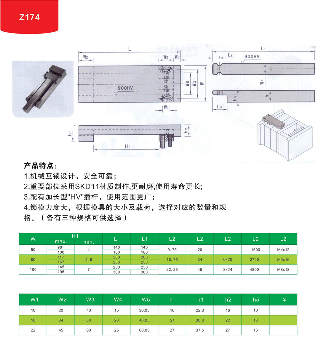 锁模扣Z174