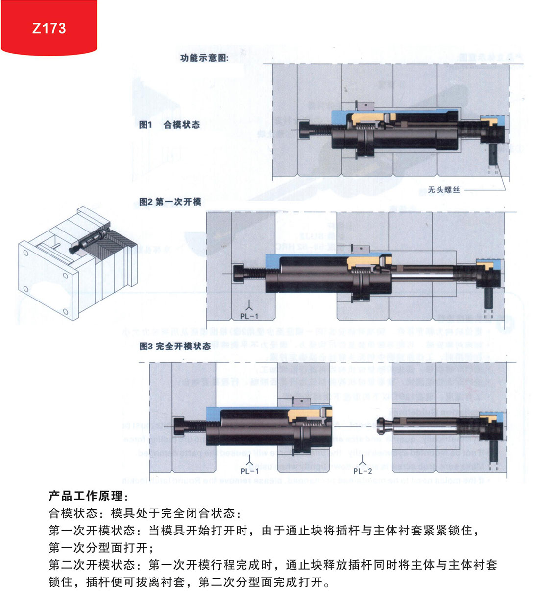 锁模扣Z173