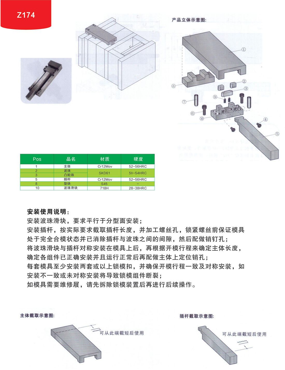 锁模扣Z174