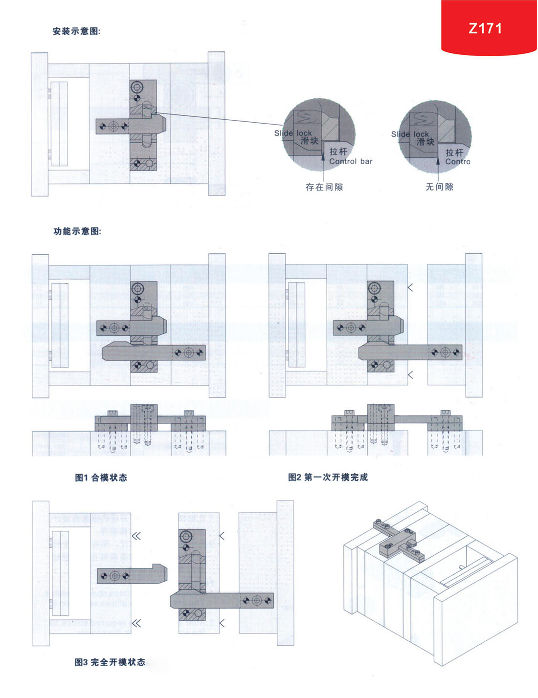 锁模扣Z171