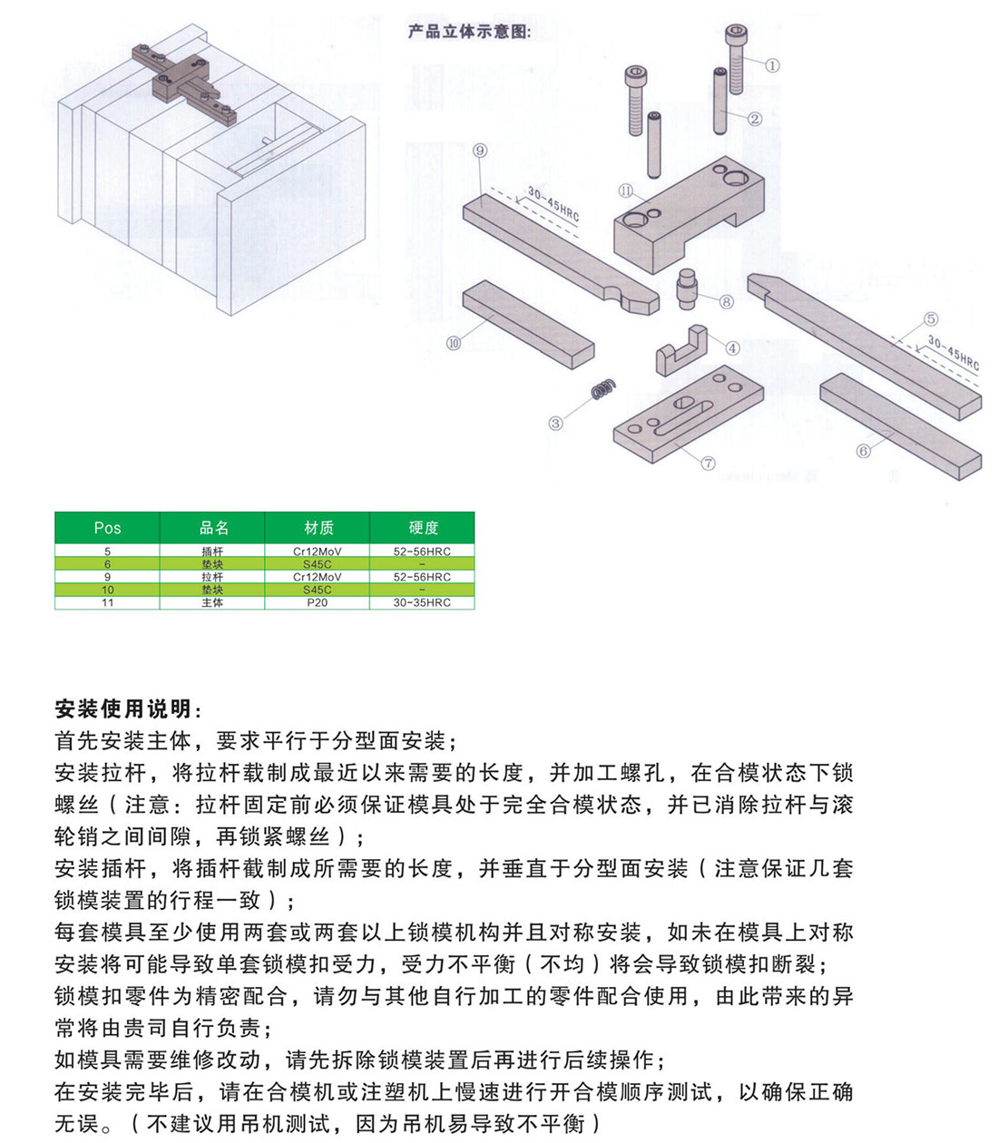 锁模扣Z170