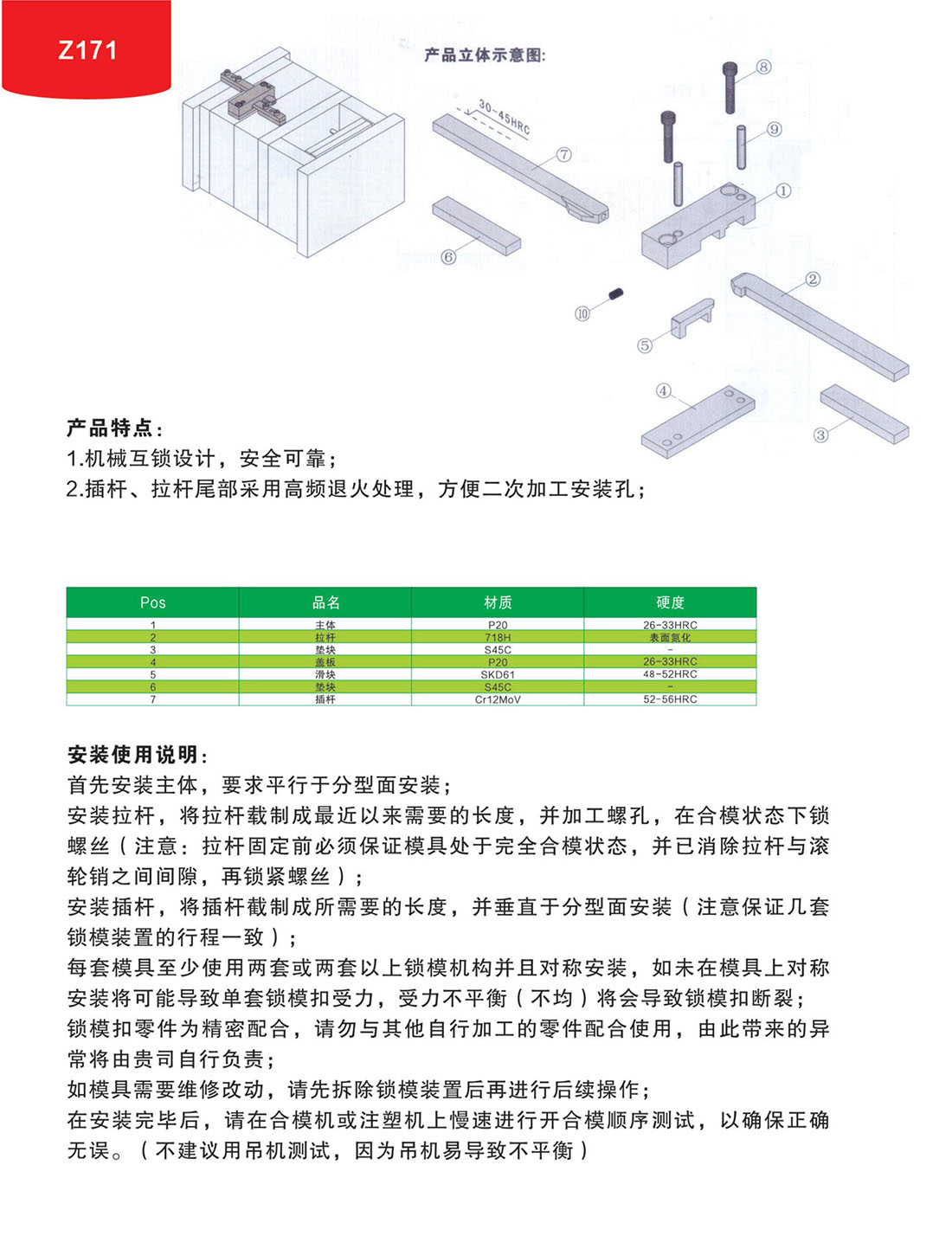锁模扣Z171