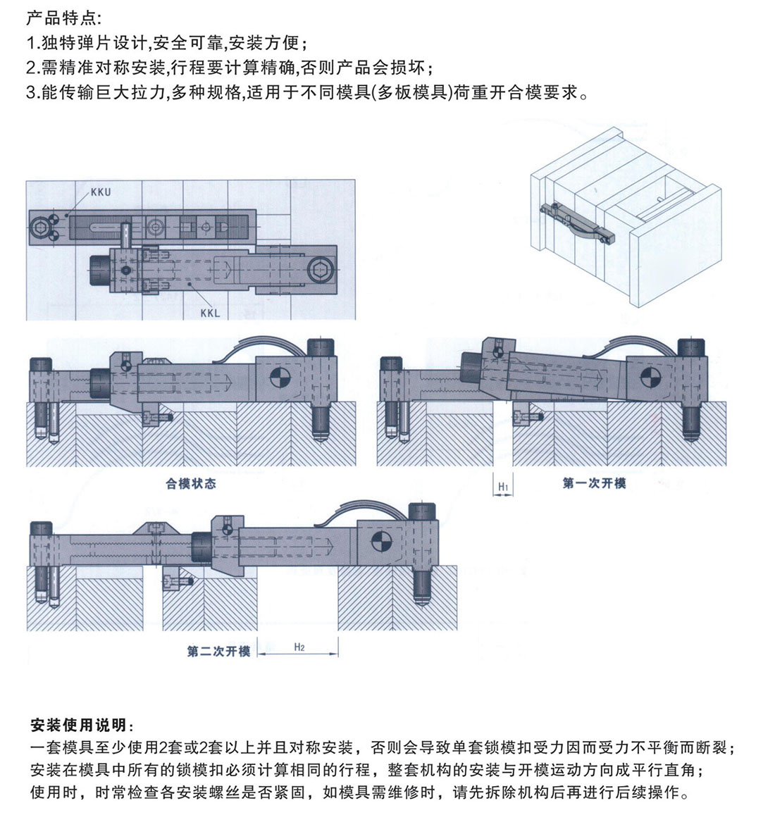 锁模扣KU