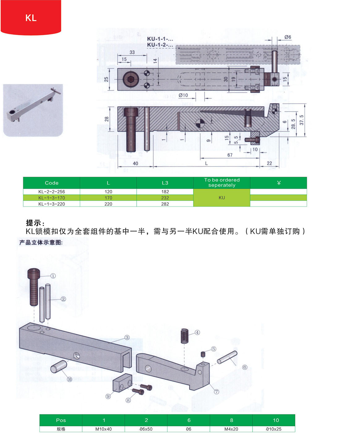 锁模扣KL