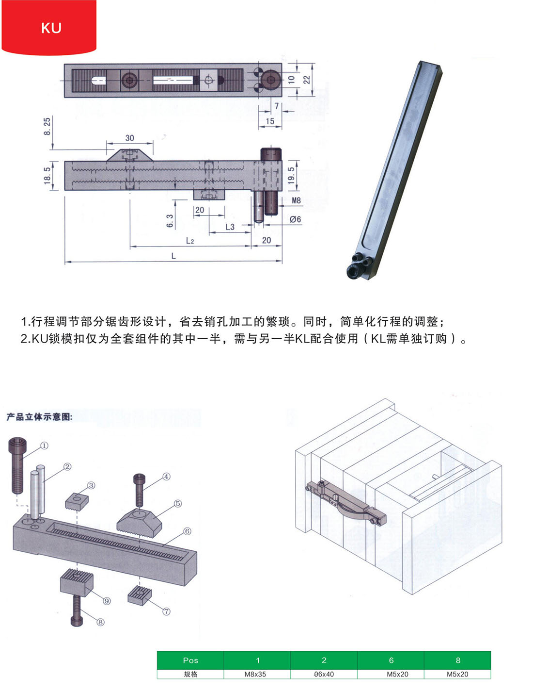 锁模扣KU