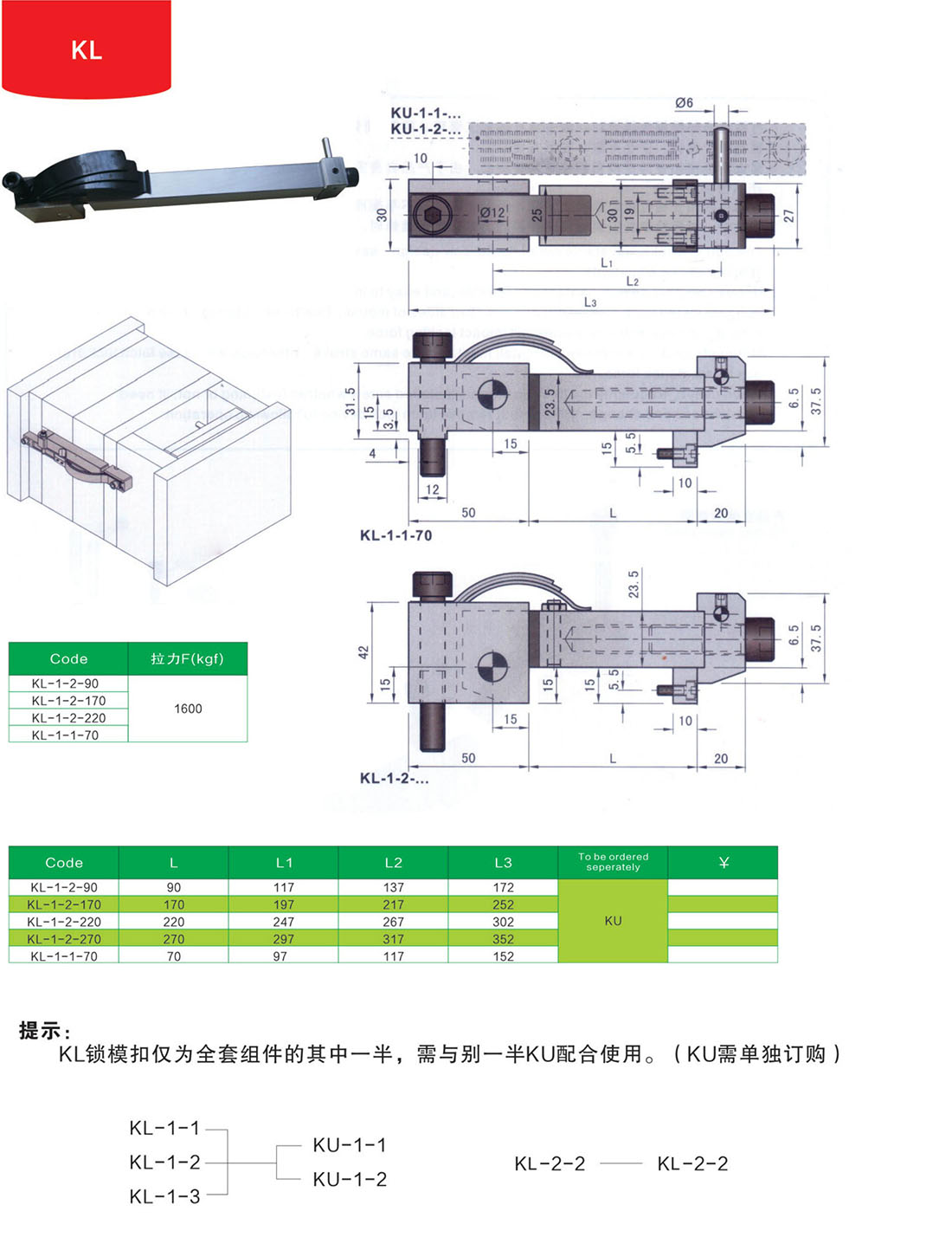锁模扣KL