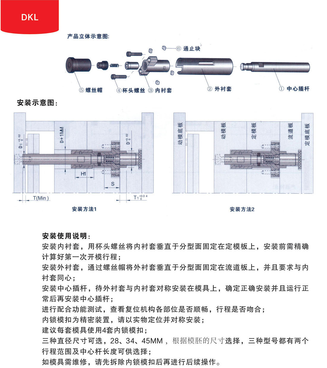 锁模扣DKL